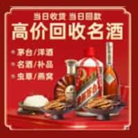 北京顺义区洋酒回收:茅台酒,名酒,虫草,烟酒,老酒,北京顺义区跃国烟酒经营部