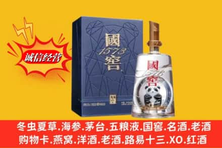 北京顺义区名酒回收国窖1573熊猫.jpg