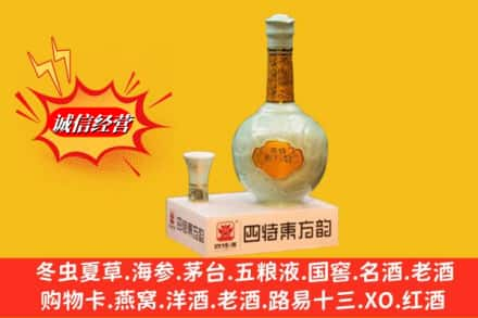 北京顺义区求购回收四特酒